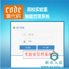 修订版----Jsp+Ssh2+Mysql实现的高校实验室管理系统源码附带视频指导运行教程