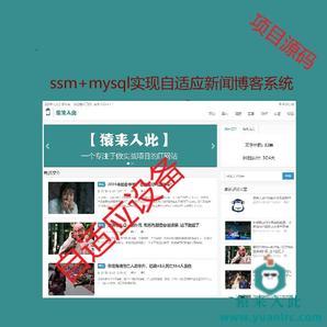 修订版-jsp+ssm+mysql框架实现的手机电脑自适应新闻博客系统源码