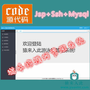 Jsp+Ssh+Mysql实现的游泳馆预约管理系统项目源码附带视频指导运行教程