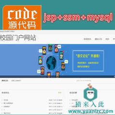  Jsp+Ssm+Mysql实现的校园社团门户管理系统源码附带运行视频+开发文档（参考论文）