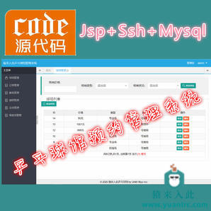 Jsp+Ssh+Mysql实现的乒乓球馆预约管理系统项目源码附带视频指导运行教程