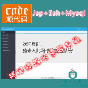 Jsp+Ssh+Mysql实现的网球馆预约管理系统项目源码附带视频指导运行教程