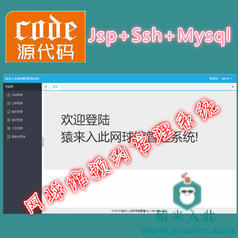 Jsp+Ssh+Mysql实现的网球馆预约管理系统项目源码附带视频指导运行教程