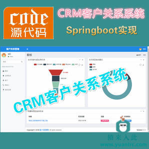 Springboot+Mysql实现的CRM客户关系管理系统源码附带视频指导运行教程