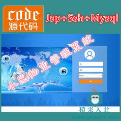 Jsp+Ssh+Mysql实现的简单小区物业管理系统项目源码附带指导运行教程
