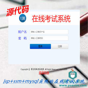 修订版---jsp+ssm+mysql实现的在线考试系统之在线考试系统源码附带视频运行教程