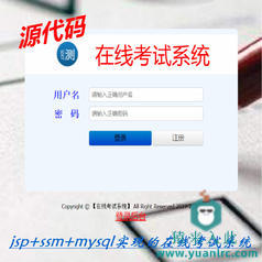 修订版---jsp+ssm+mysql实现的在线考试系统之在线考试系统源码附带视频运行教程