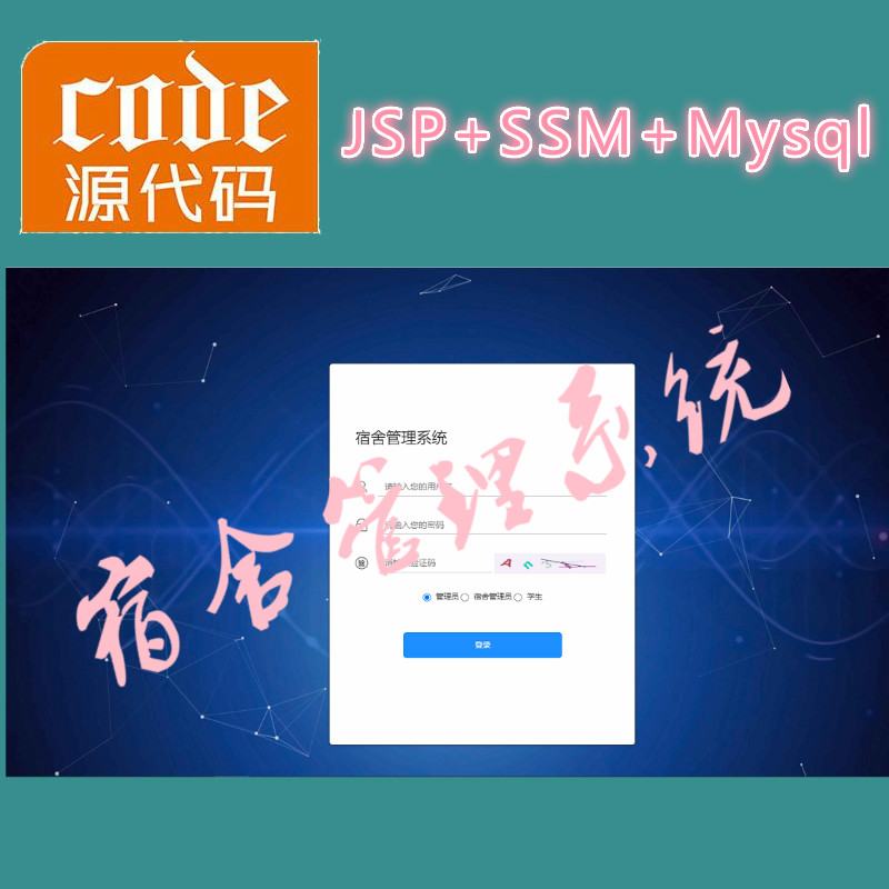 Jsp+Ssm+Mysql实现的学生宿舍管理系统源码附带视频指导运行教程