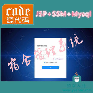 Jsp+Ssm+Mysql实现的学生宿舍管理系统源码附带视频指导运行教程