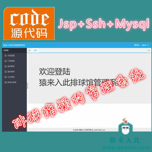 Jsp+Ssh+Mysql实现的排球馆预约管理系统项目源码附带视频指导运行教程