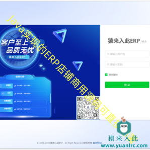 Java技术实现的店铺ERP商用源码+包部署+二次开发【猿来入此商用源码】