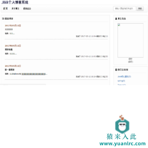 Java SSM做的个人博客管理系统