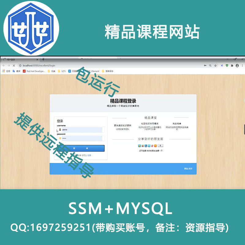 2000011_ssm+mysql精品课程网站