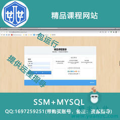 2000011_ssm+mysql精品课程网站