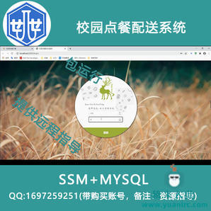 2000006_ssm+mysql校园点餐配送系统