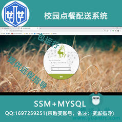 2000006_ssm+mysql校园点餐配送系统