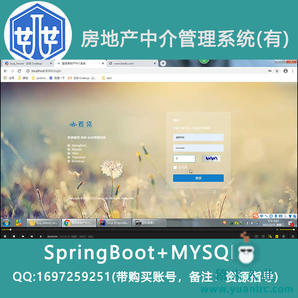 20000025springboot+mysql房地产中介管理系统(有)