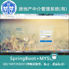 20000025springboot+mysql房地产中介管理系统(有)