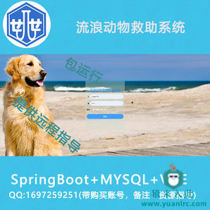 B2003-基于springboot和vue的流浪动物救助系统