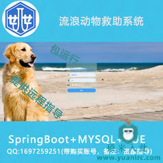 B2003-基于springboot和vue的流浪动物救助系统