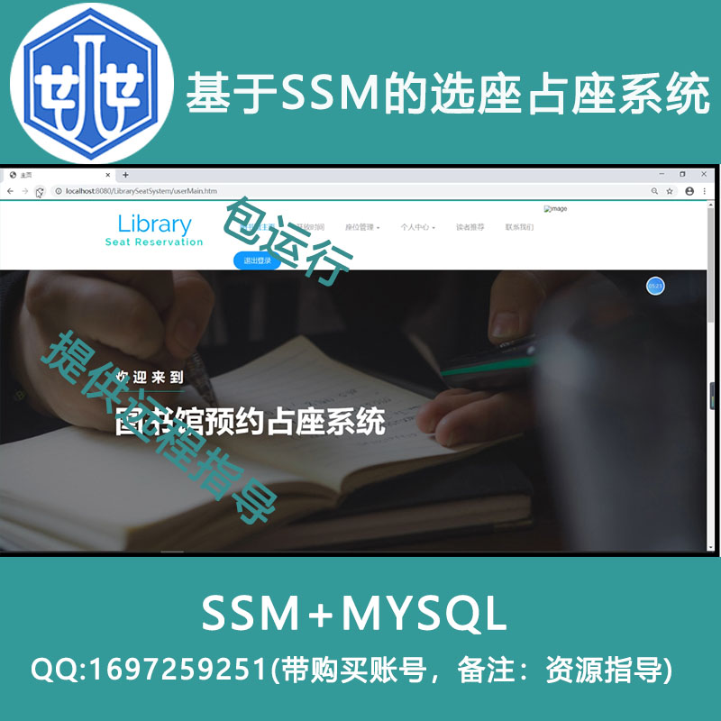 2000014_ssm+mysql基于SSM的选座占座系统（有）