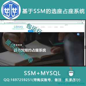 2000014_ssm+mysql基于SSM的选座占座系统（有）