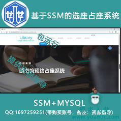 2000014_ssm+mysql基于SSM的选座占座系统（有）