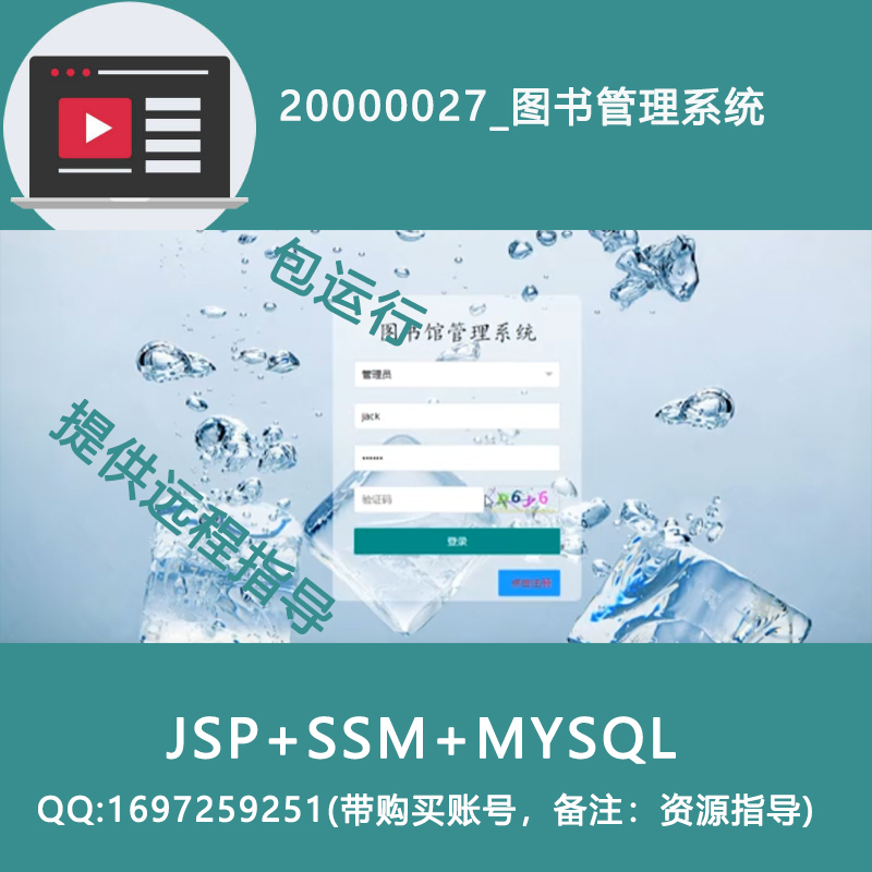 20000027_ssm+mysql图书管理系统