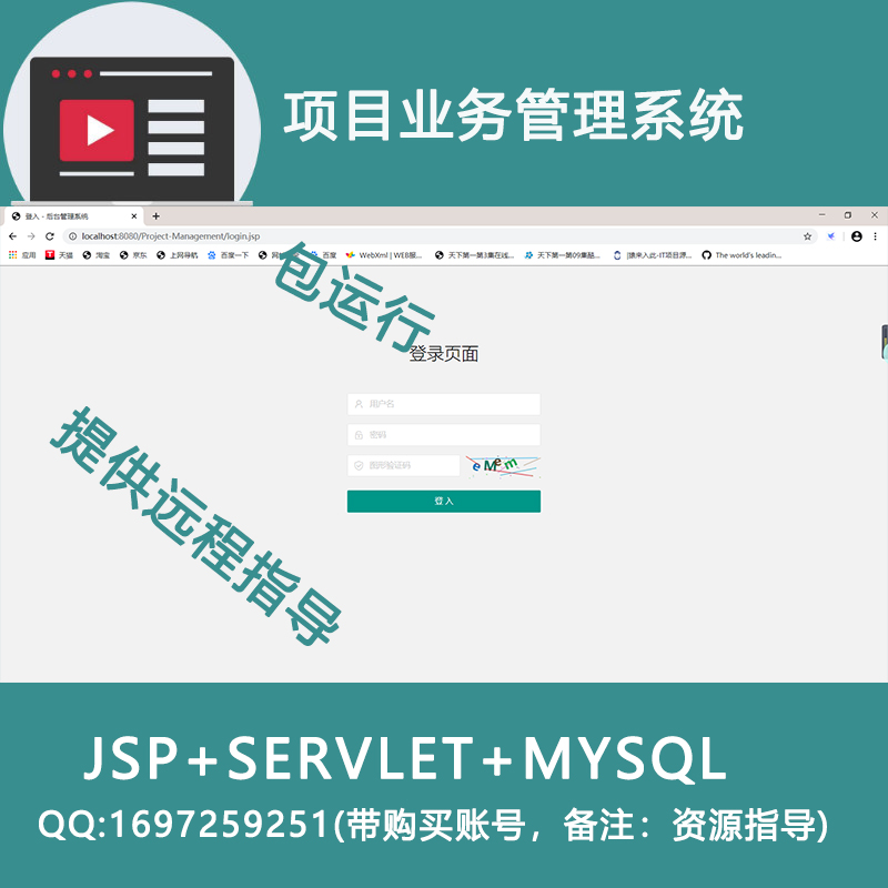 jsp+servlet+mysql 项目业务管理信息系统(包运行)