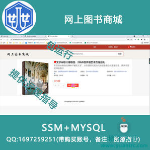 20000032_ssm+mysql网上图书商城