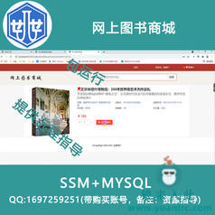 20000032_ssm+mysql网上图书商城