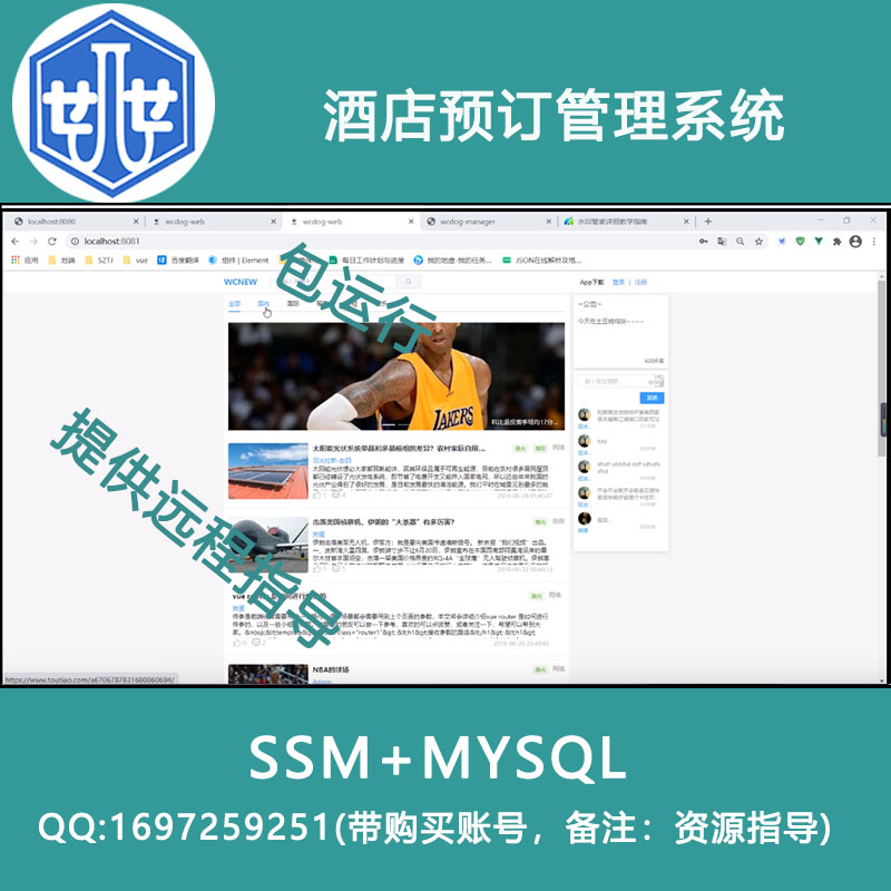 20000022_ssm+mysql+vue新闻发布系统