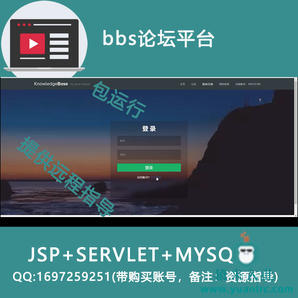 jsp+servlet+mysql bbs论坛管理系统