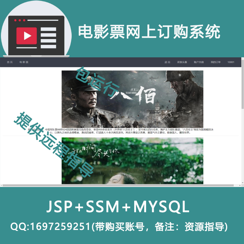 jsp+ssm+mysql电影票网上订购系统
