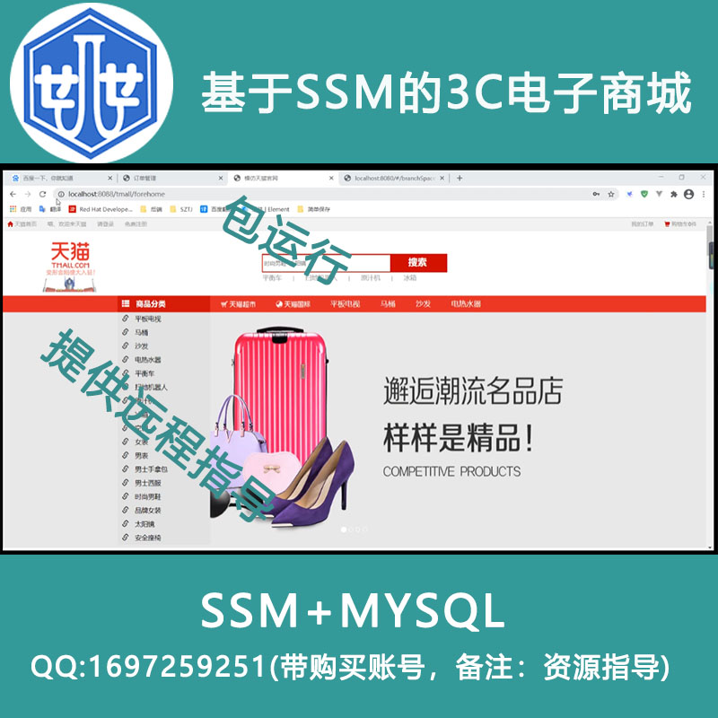 2000013_ssm+mysql基于SSM的3C电子商城系统