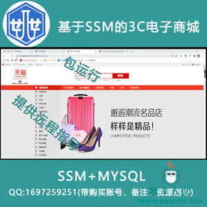 2000013_ssm+mysql基于SSM的3C电子商城系统