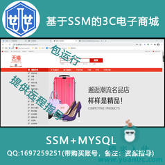 2000013_ssm+mysql基于SSM的3C电子商城系统