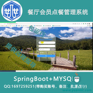 20000027springboot+mysql+vue餐厅会员点餐管理系统