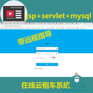 jsp+servlet+mysql在线云租车系统（可提供免费远程指导）