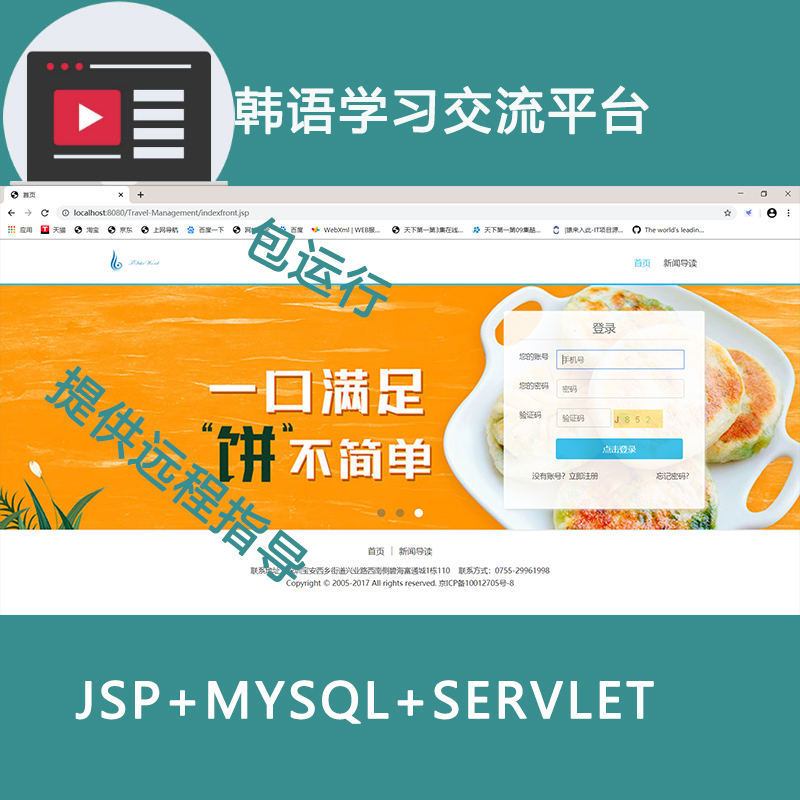 jsp+servlet+mysql 景点美食介绍平台(包运行)