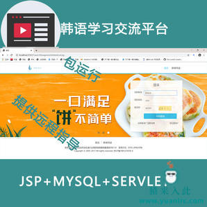 jsp+servlet+mysql 景点美食介绍平台(包运行)