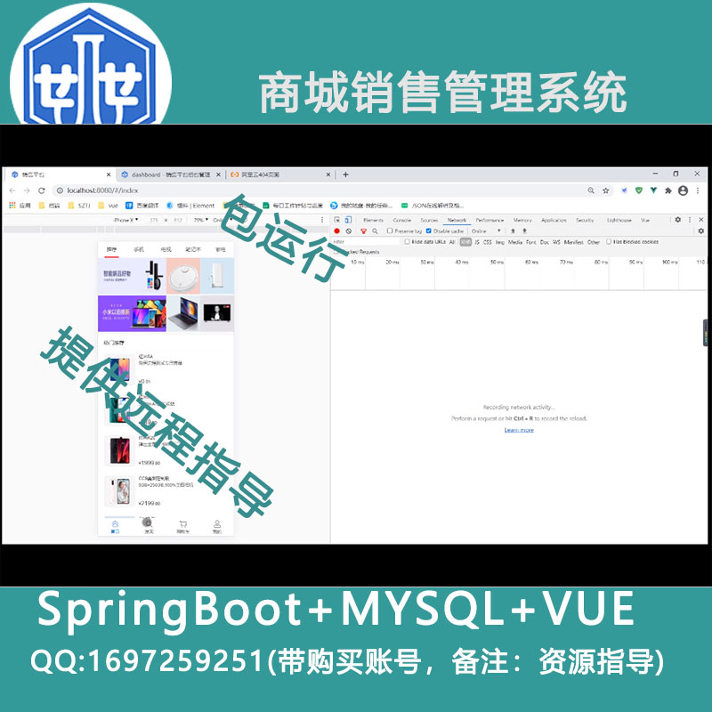 2000018springboot+mysql+vue商城销售管理系统