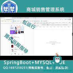 2000018springboot+mysql+vue商城销售管理系统