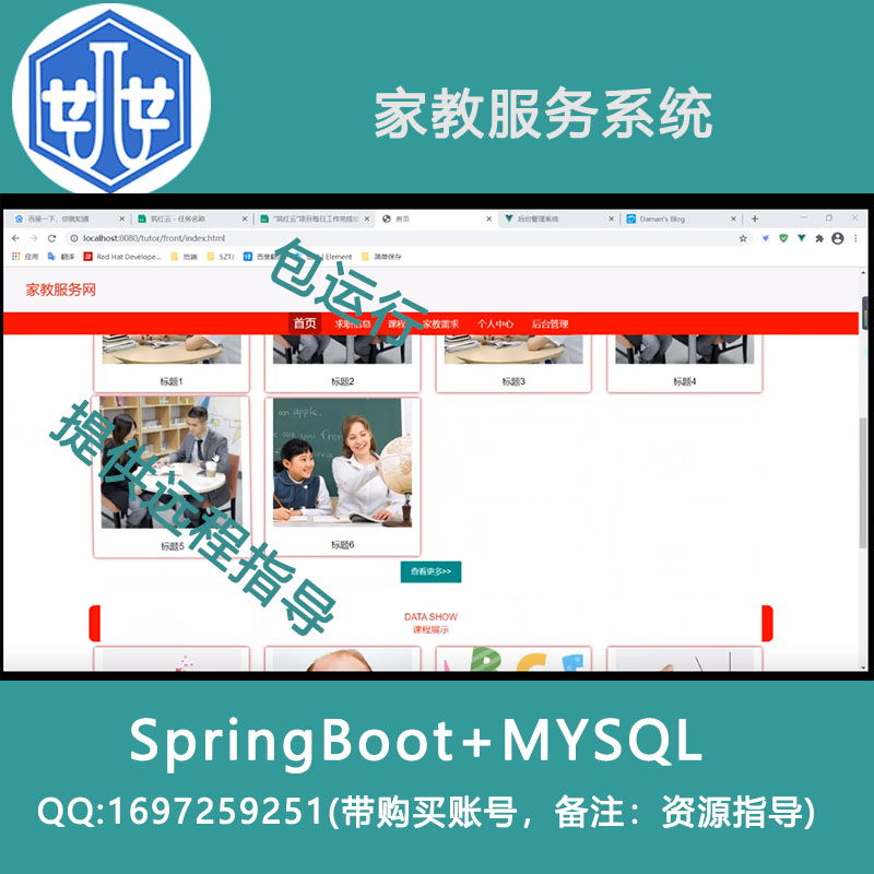 2000010springboot+mysql基于springboot和vue的家教服务系统（无视频）