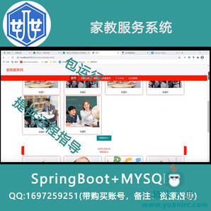 2000010springboot+mysql基于springboot和vue的家教服务系统（无视频）