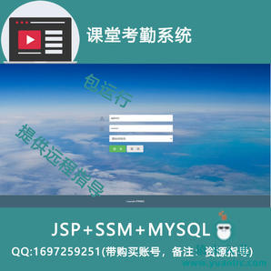 jsp+ssm+mysql课堂考勤系统