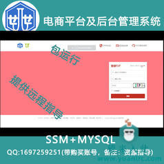 2000012_ssm+mysql基于Java的电商平台及其后台管理系统