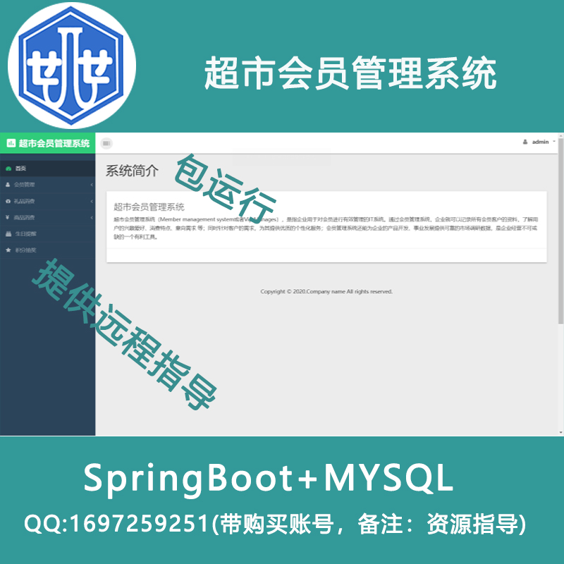 2000004-springboot+mysql超市会员管理系统