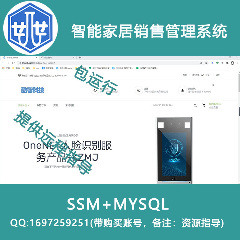 20000025_ssm+mysql基于SSM的智能家居销售管理系统