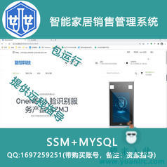 20000025_ssm+mysql基于SSM的智能家居销售管理系统